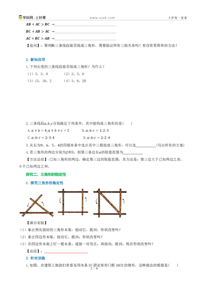 《13.2.1三角形的边（导学案）（原卷版）数学新教材人教版八年级上册_2026秋初中教辅合集_2027学科网&_2027新《8上数学•同步备课资料合集》（新教材人教）》第2页预览