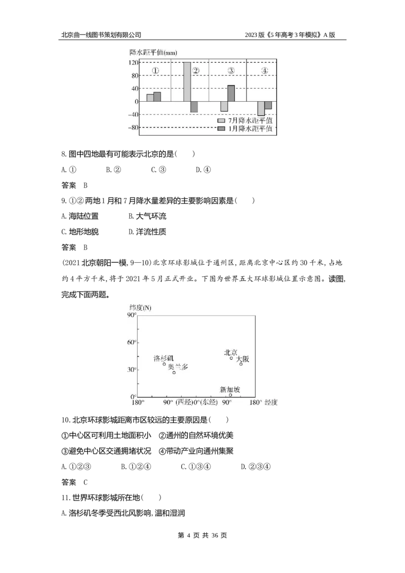 《1_18.习题WORD版(1)_2023版教学资源包_2023版新高考版选考总复习地理5·3A版_20_专题十八世界地理_2_习题WORD版》第4页预览