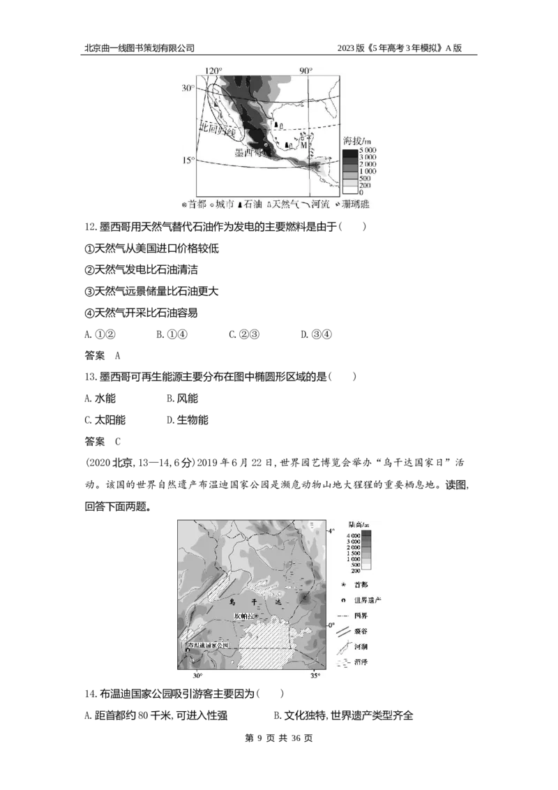 《1_18.习题WORD版(1)_2023版教学资源包_2023版新高考版选考总复习地理5·3A版_20_专题十八世界地理_2_习题WORD版》第9页预览