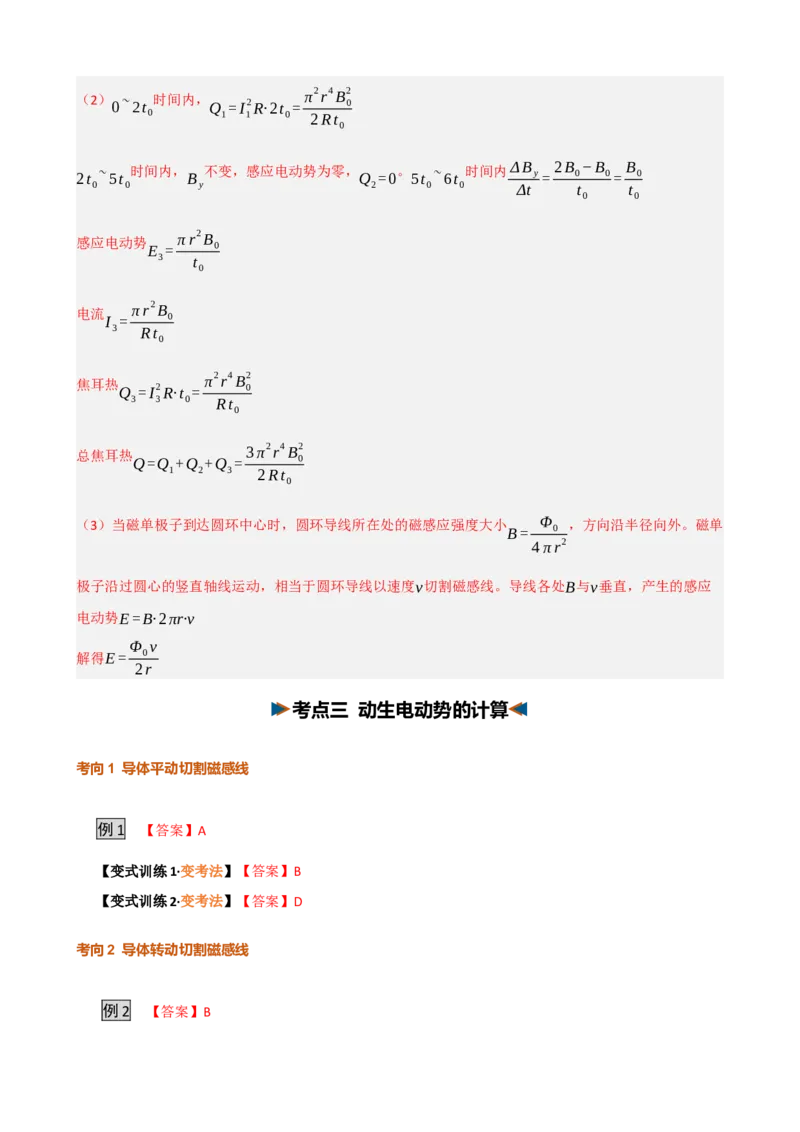《第31讲法拉第电磁感应定律自感和涡流（复习讲义）（黑吉辽蒙专用）（答案版）_地理_2027年高考地理一轮_2027年高考物理一轮课件+讲义+练习（黑吉辽蒙专用）-G330_2027版》第2页预览
