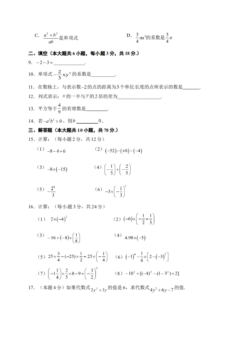 《04人教版七年级上期中数学试卷（含答案）_初高中资料库_初中资料库（转存避免链接过期失效）_初中数学》第2页预览