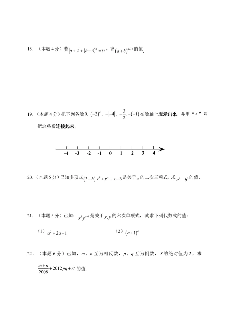《04人教版七年级上期中数学试卷（含答案）_初高中资料库_初中资料库（转存避免链接过期失效）_初中数学》第3页预览