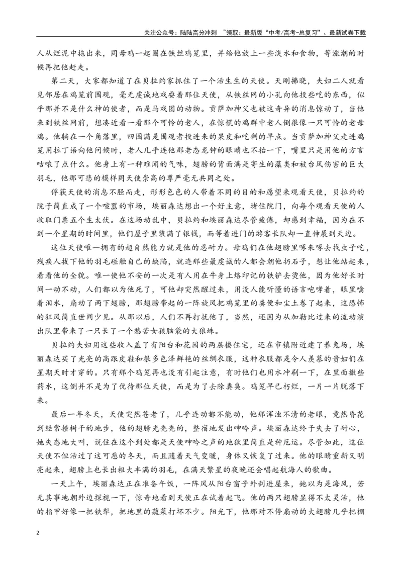 《马尔克斯作品（入选理由+真题精炼）（学生版）_二轮复习_2025年_2025年高考语文二轮复习之文学类阅读常考名家作品迁移练（新高考通用）_资料》第2页预览