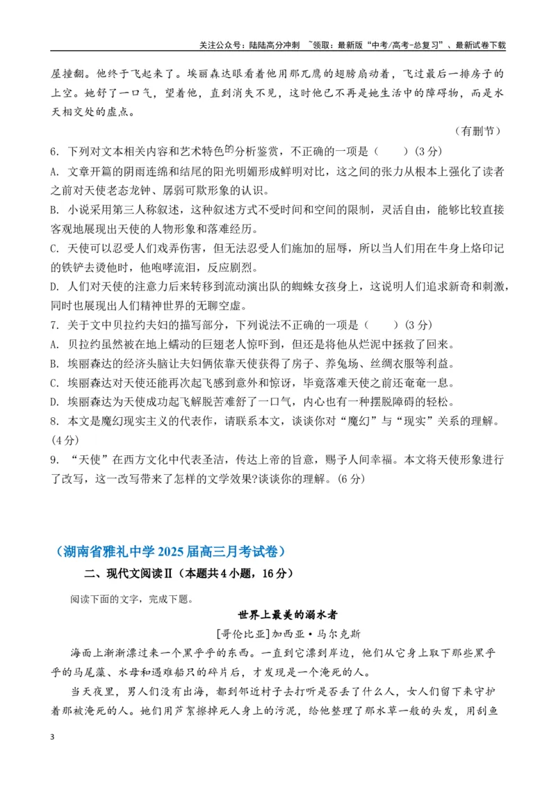 《马尔克斯作品（入选理由+真题精炼）（学生版）_二轮复习_2025年_2025年高考语文二轮复习之文学类阅读常考名家作品迁移练（新高考通用）_资料》第3页预览