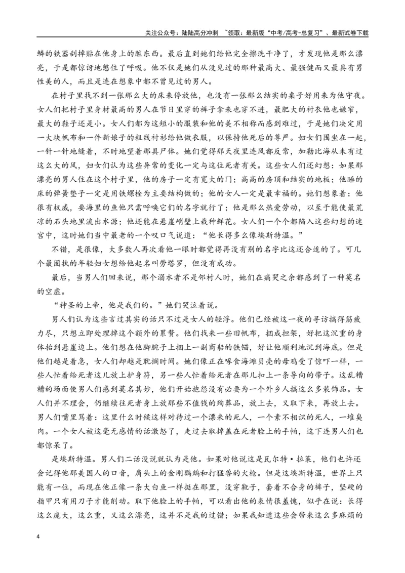 《马尔克斯作品（入选理由+真题精炼）（学生版）_二轮复习_2025年_2025年高考语文二轮复习之文学类阅读常考名家作品迁移练（新高考通用）_资料》第4页预览