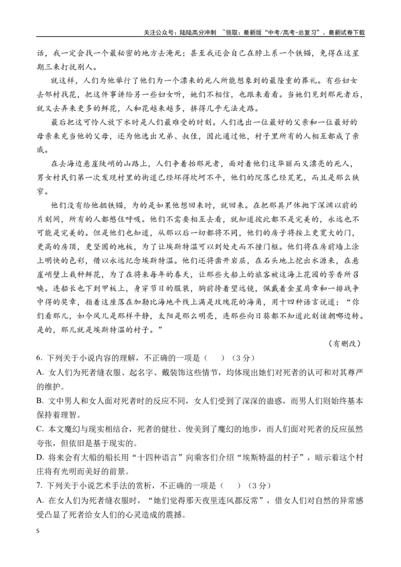 《马尔克斯作品（入选理由+真题精炼）（学生版）_二轮复习_2025年_2025年高考语文二轮复习之文学类阅读常考名家作品迁移练（新高考通用）_资料》第5页预览