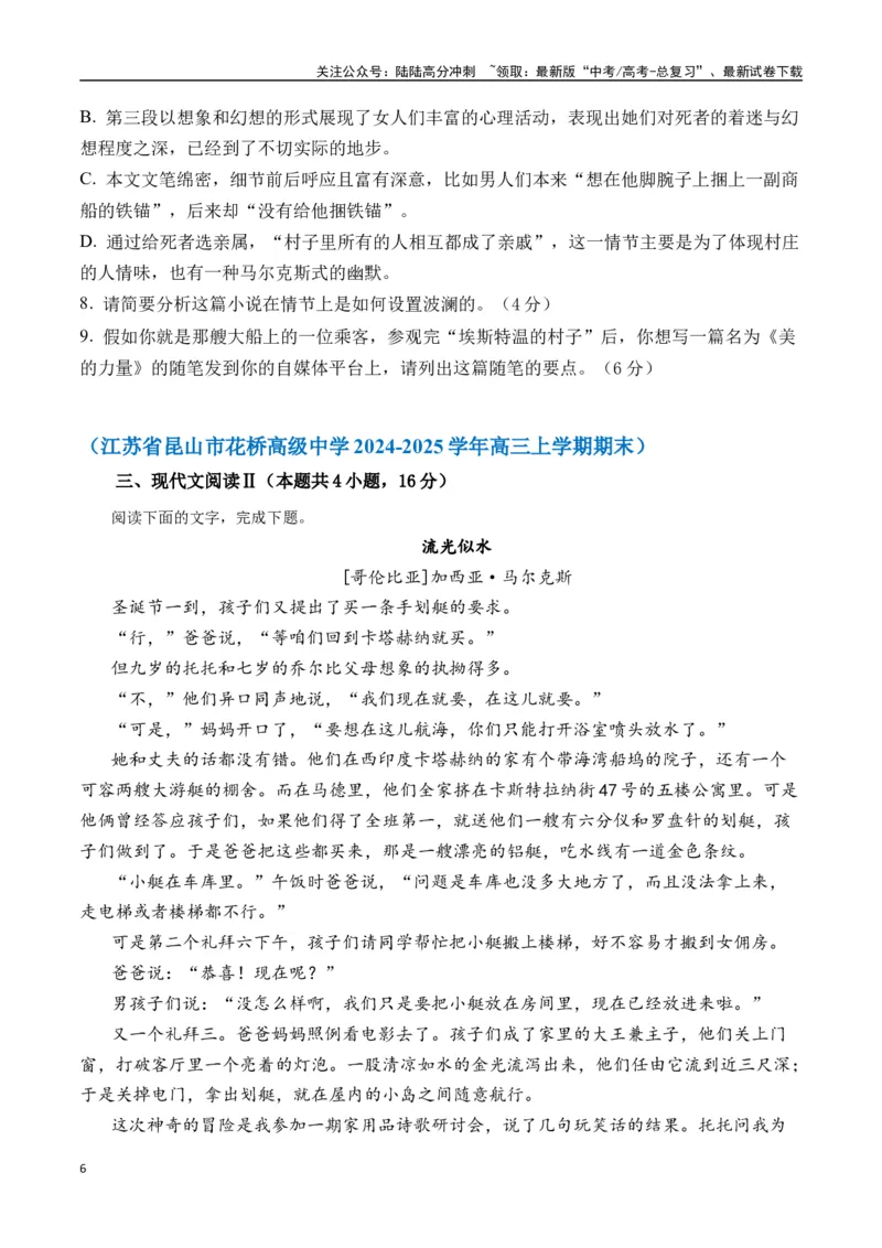 《马尔克斯作品（入选理由+真题精炼）（学生版）_二轮复习_2025年_2025年高考语文二轮复习之文学类阅读常考名家作品迁移练（新高考通用）_资料》第6页预览