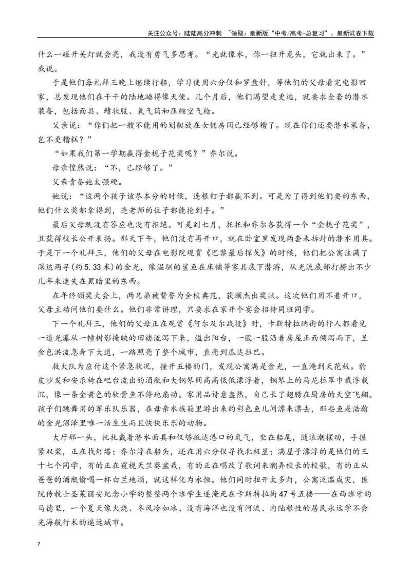 《马尔克斯作品（入选理由+真题精炼）（学生版）_二轮复习_2025年_2025年高考语文二轮复习之文学类阅读常考名家作品迁移练（新高考通用）_资料》第7页预览