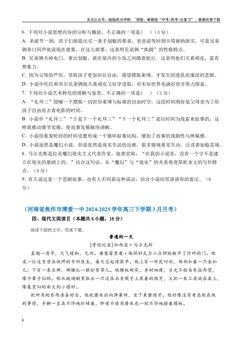 《马尔克斯作品（入选理由+真题精炼）（学生版）_二轮复习_2025年_2025年高考语文二轮复习之文学类阅读常考名家作品迁移练（新高考通用）_资料》第8页预览