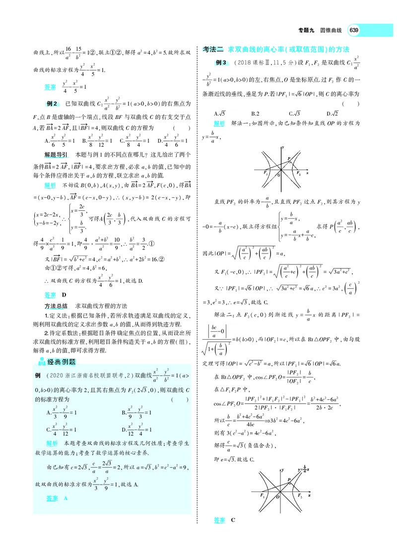 《9.4双曲线_2022版教学资源包_五年高考三年模拟_2022版新高考版高考总复习数学5·3A版_专题九§94双曲线_专题PDF_专题PDF_专题电子书》第4页预览