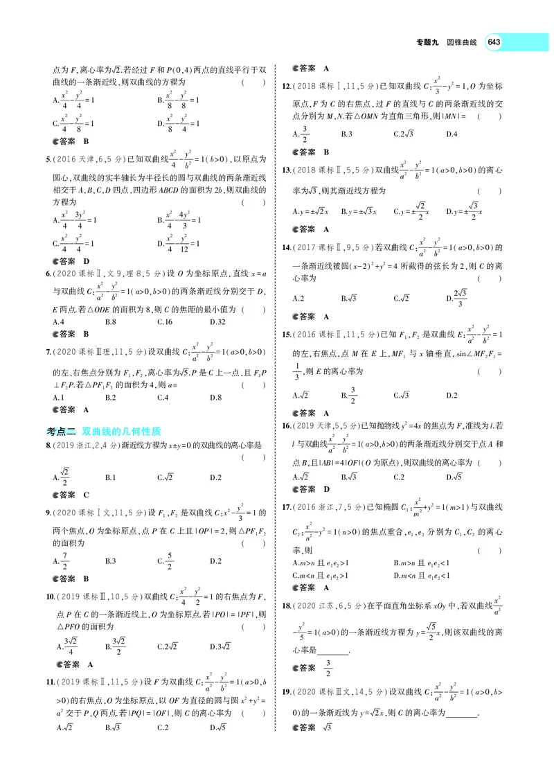 《9.4双曲线_2022版教学资源包_五年高考三年模拟_2022版新高考版高考总复习数学5·3A版_专题九§94双曲线_专题PDF_专题PDF_专题电子书》第8页预览