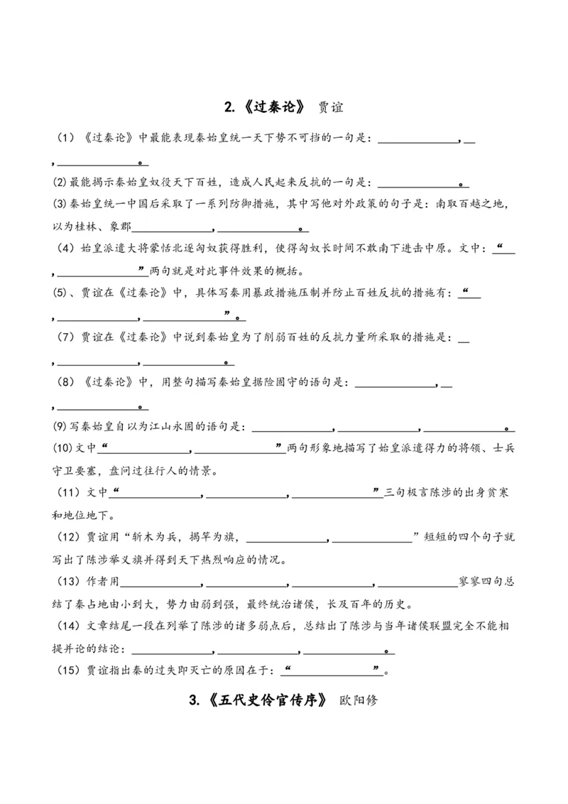 《04语文选择性必修中册-（学生版）(2)_语文_一轮复习_2024年_2024年新高考一轮复习专项练习之名篇名句默写汇编_资料》第2页预览