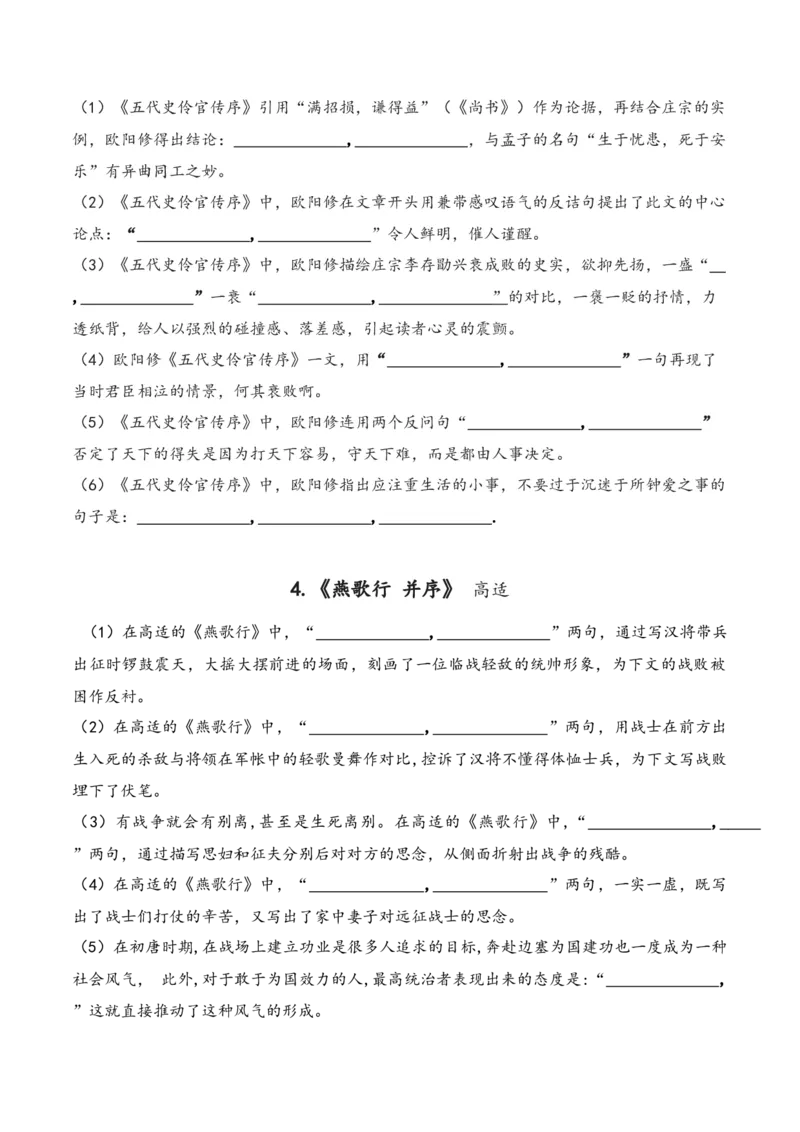 《04语文选择性必修中册-（学生版）(2)_语文_一轮复习_2024年_2024年新高考一轮复习专项练习之名篇名句默写汇编_资料》第3页预览
