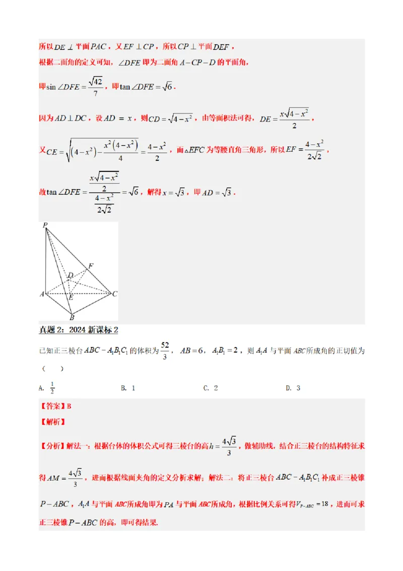《1.10新定义与高考真题（解析版）(1)_2026版高中《二三轮复习+冲刺复习》_空间向量PDF_单独的原卷+解析版》第10页预览