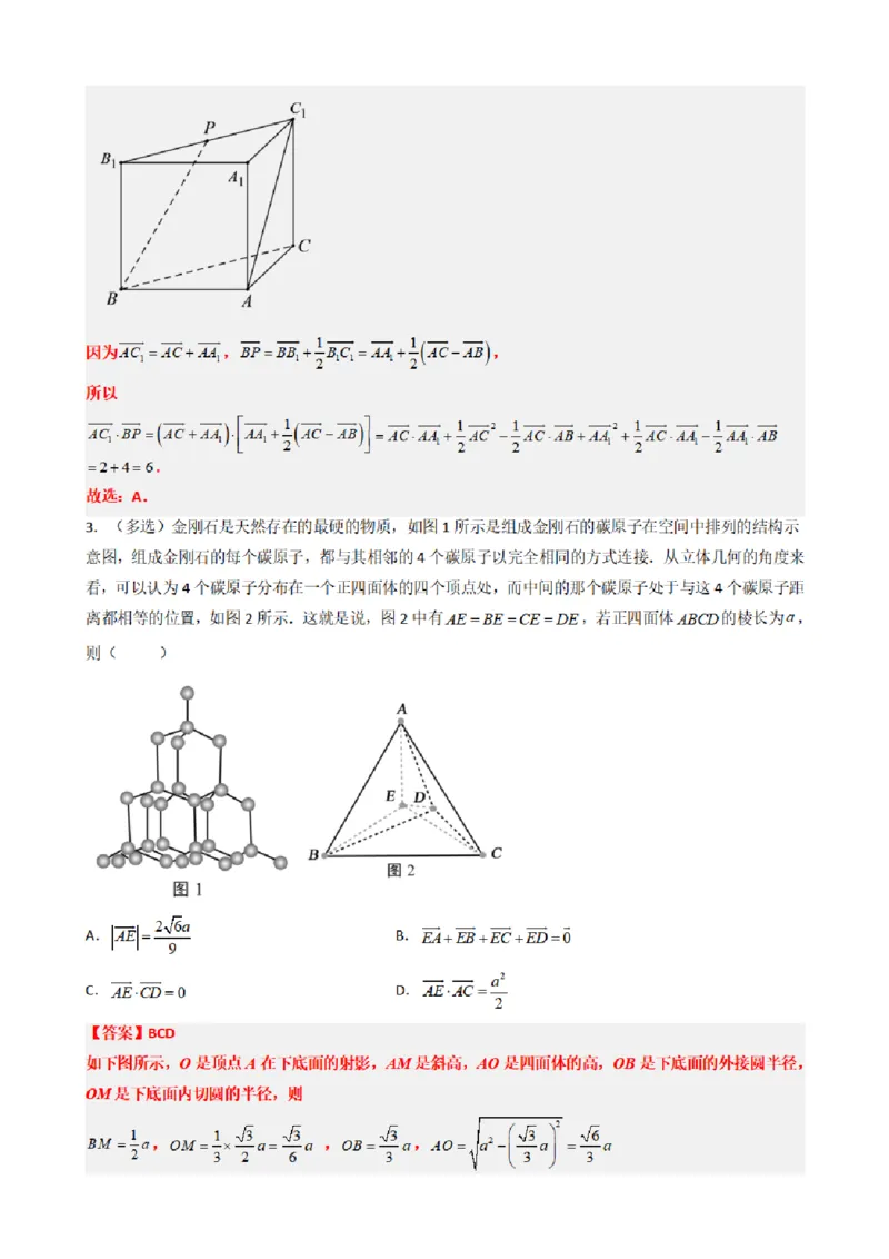 《1.10新定义与高考真题（解析版）(1)_2026版高中《二三轮复习+冲刺复习》_空间向量PDF_单独的原卷+解析版》第3页预览
