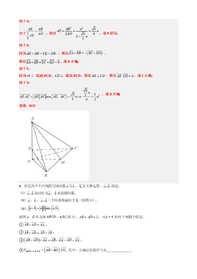 《1.10新定义与高考真题（解析版）(1)_2026版高中《二三轮复习+冲刺复习》_空间向量PDF_单独的原卷+解析版》第4页预览