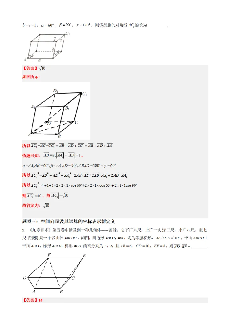 《1.10新定义与高考真题（解析版）(1)_2026版高中《二三轮复习+冲刺复习》_空间向量PDF_单独的原卷+解析版》第6页预览