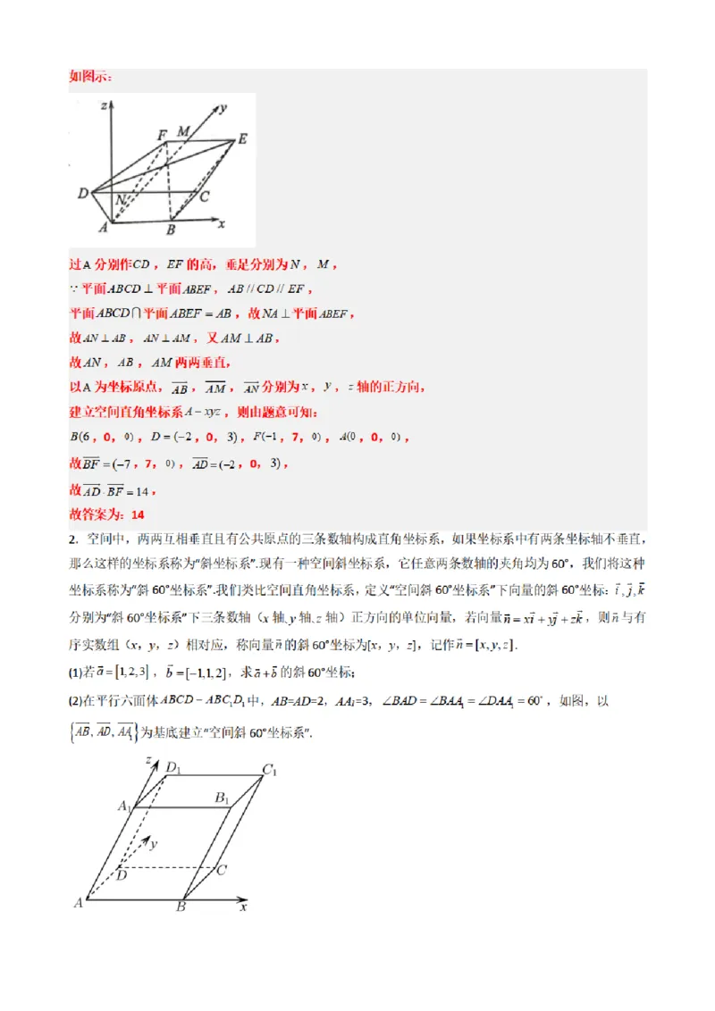 《1.10新定义与高考真题（解析版）(1)_2026版高中《二三轮复习+冲刺复习》_空间向量PDF_单独的原卷+解析版》第7页预览