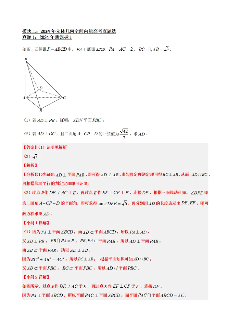 《1.10新定义与高考真题（解析版）(1)_2026版高中《二三轮复习+冲刺复习》_空间向量PDF_单独的原卷+解析版》第9页预览
