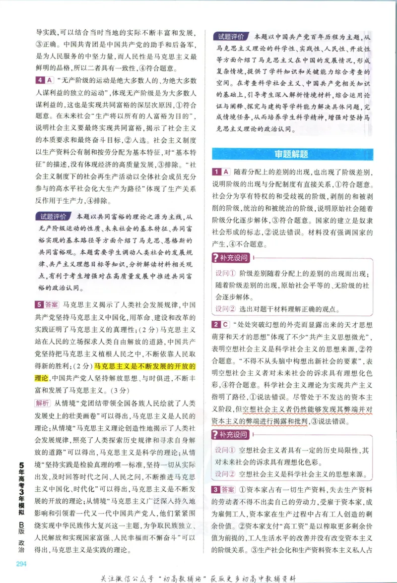 《53高考总复习B版政治新高考答案_2023B版学生用书》第10页预览