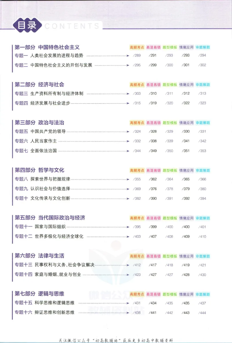 《53高考总复习B版政治新高考答案_2023B版学生用书》第3页预览