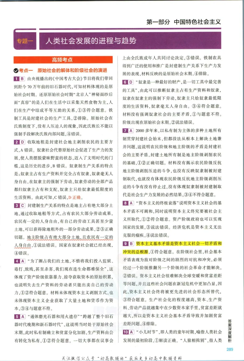 《53高考总复习B版政治新高考答案_2023B版学生用书》第5页预览