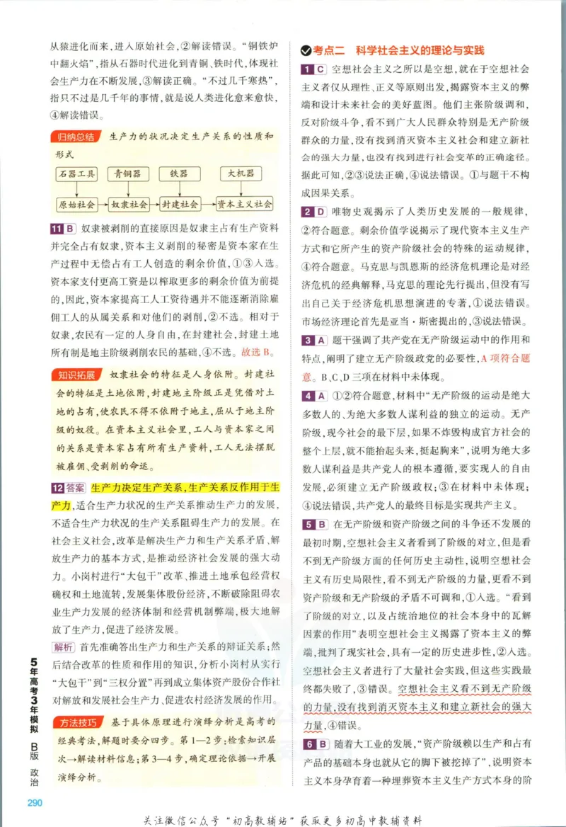 《53高考总复习B版政治新高考答案_2023B版学生用书》第6页预览