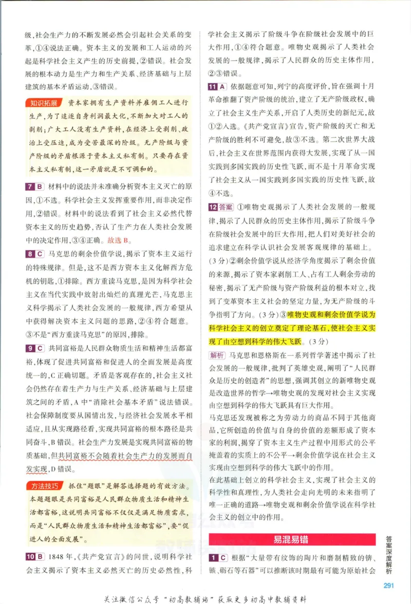 《53高考总复习B版政治新高考答案_2023B版学生用书》第7页预览