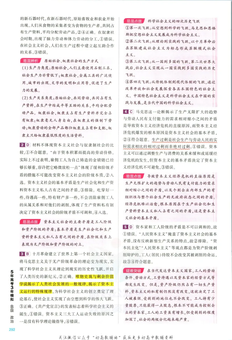 《53高考总复习B版政治新高考答案_2023B版学生用书》第8页预览