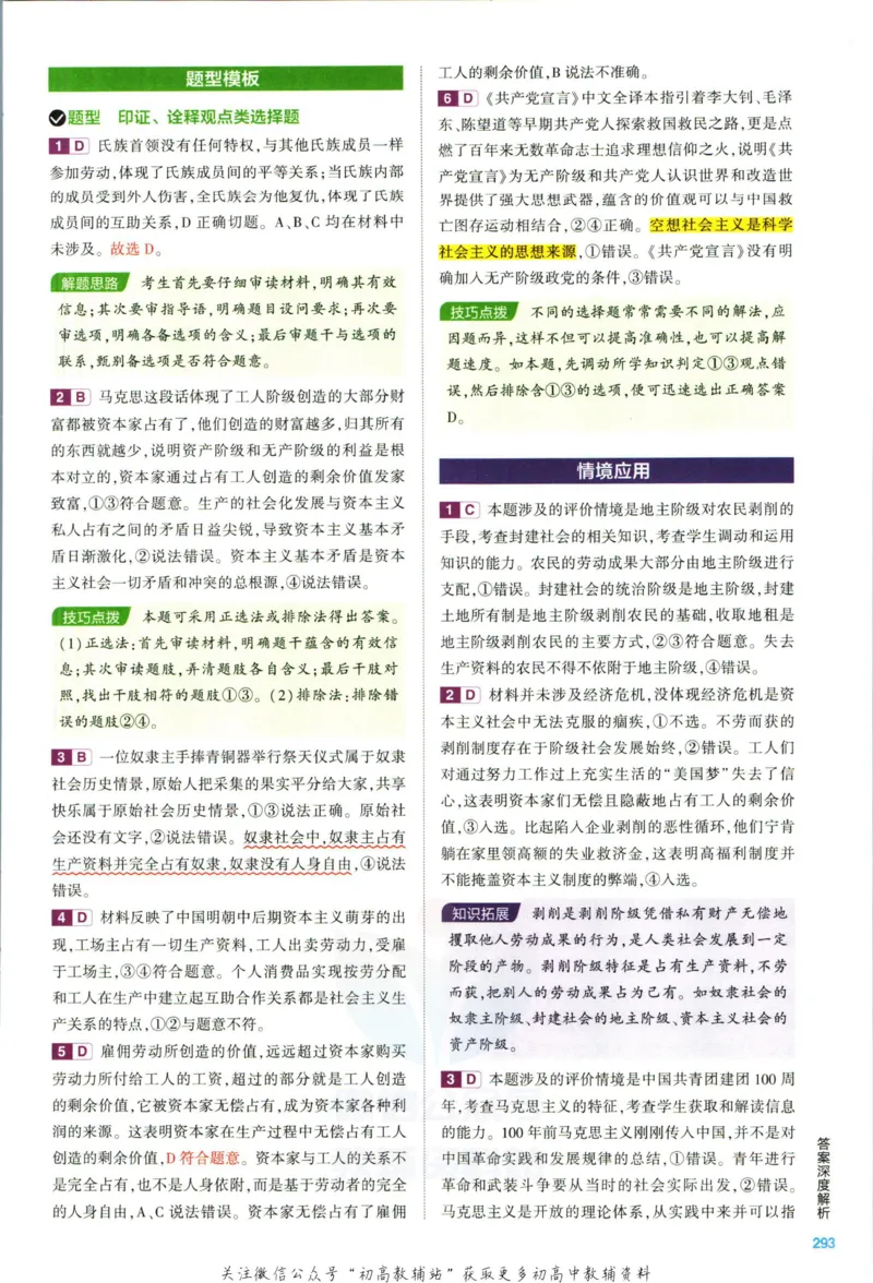 《53高考总复习B版政治新高考答案_2023B版学生用书》第9页预览