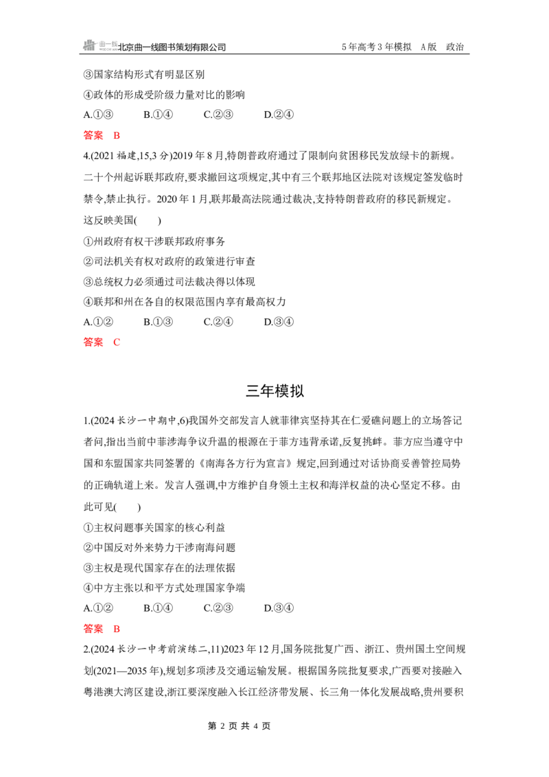 《1_02-第二课　国家的结构形式_2026版教学资源包_202653高考总复习A版_湖南版_2026版.湖南版.选考总复习.政治.5·3A版_一、图书电子教参_选择性必修1当代国际政治与经济_第二课国家的结构形式》第2页预览