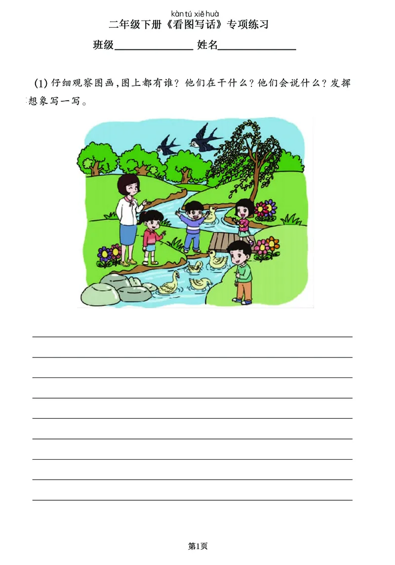 《二年级下册语文《看图写话》专项练习卷（有答案）_2年级下册同步教辅_2下-语文_二下语文-看图写话》第1页预览