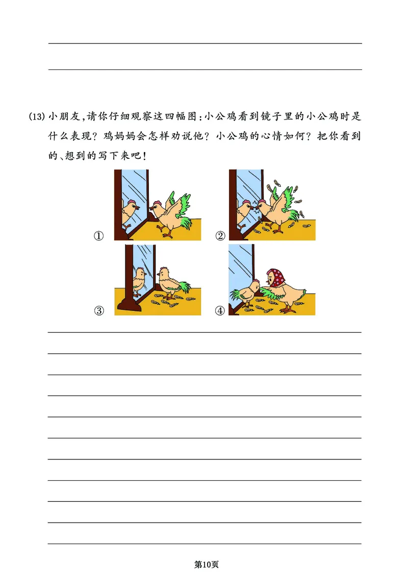 《二年级下册语文《看图写话》专项练习卷（有答案）_2年级下册同步教辅_2下-语文_二下语文-看图写话》第10页预览