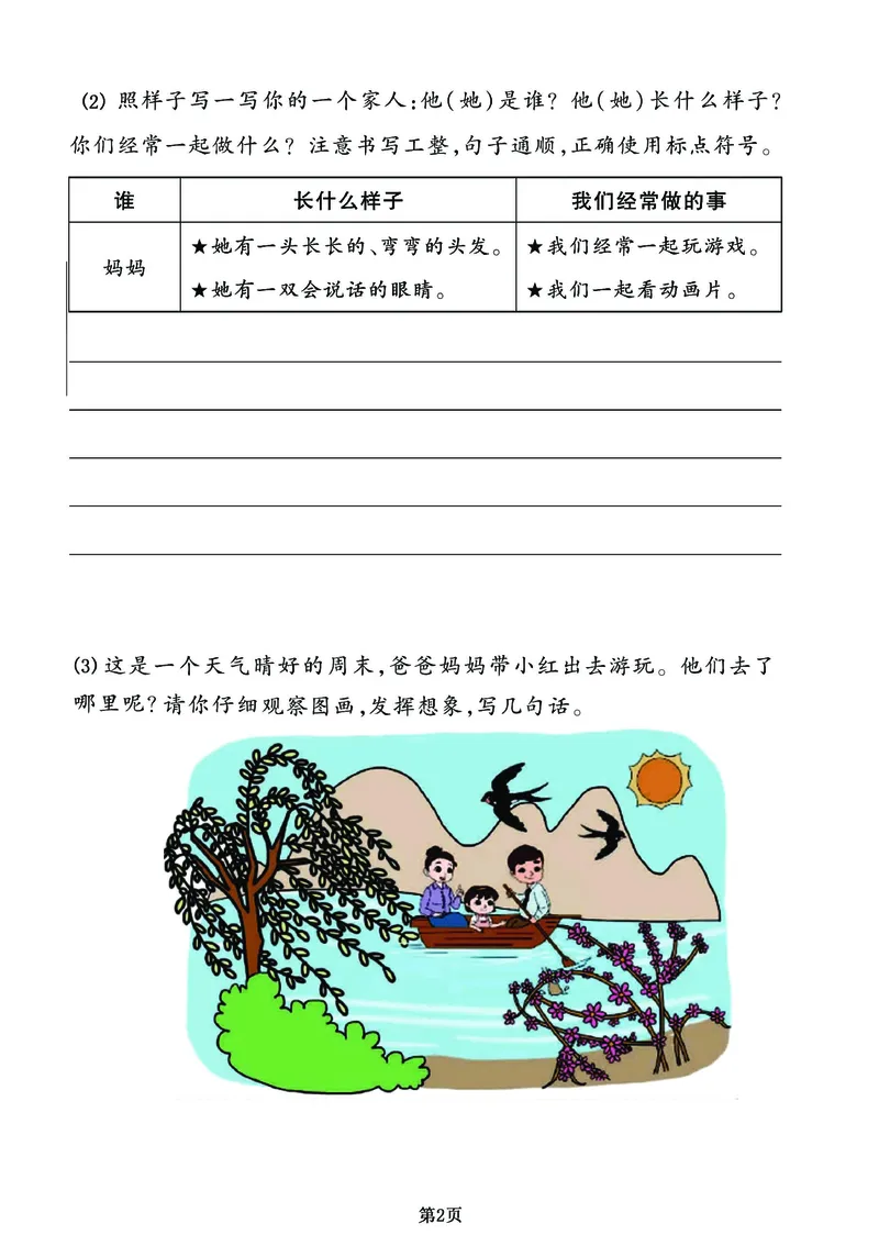 《二年级下册语文《看图写话》专项练习卷（有答案）_2年级下册同步教辅_2下-语文_二下语文-看图写话》第2页预览