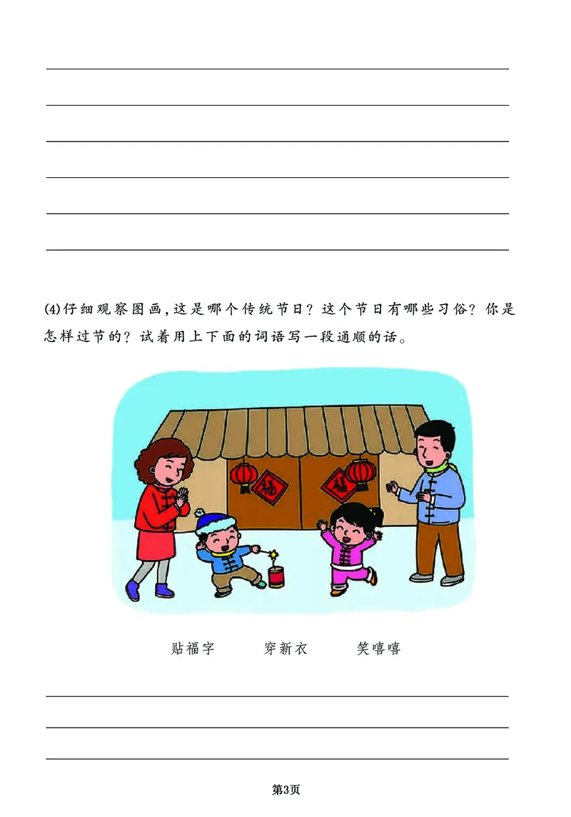 《二年级下册语文《看图写话》专项练习卷（有答案）_2年级下册同步教辅_2下-语文_二下语文-看图写话》第3页预览