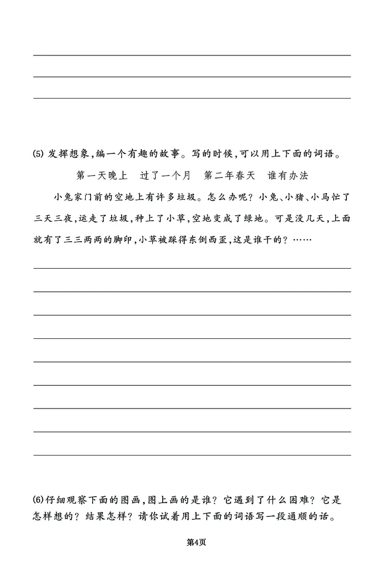 《二年级下册语文《看图写话》专项练习卷（有答案）_2年级下册同步教辅_2下-语文_二下语文-看图写话》第4页预览