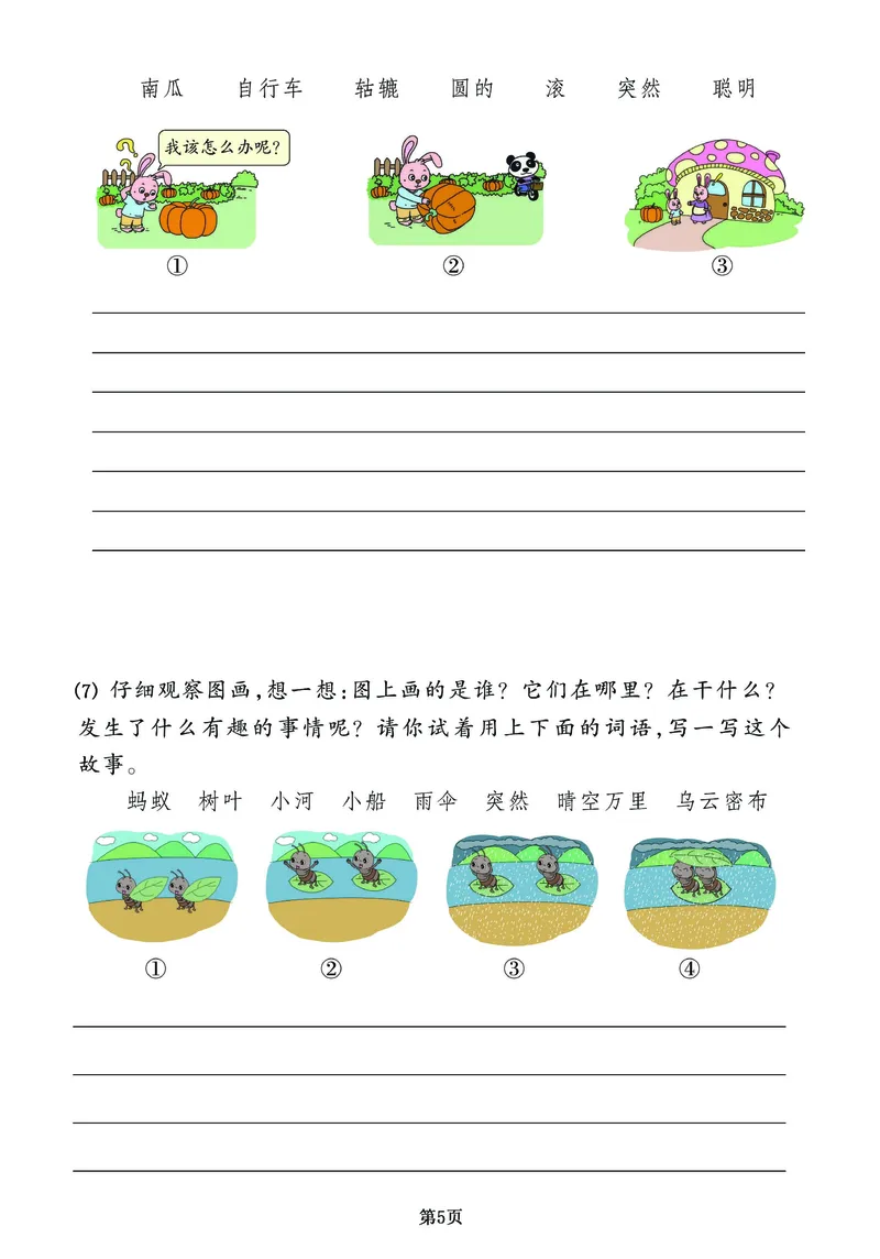 《二年级下册语文《看图写话》专项练习卷（有答案）_2年级下册同步教辅_2下-语文_二下语文-看图写话》第5页预览
