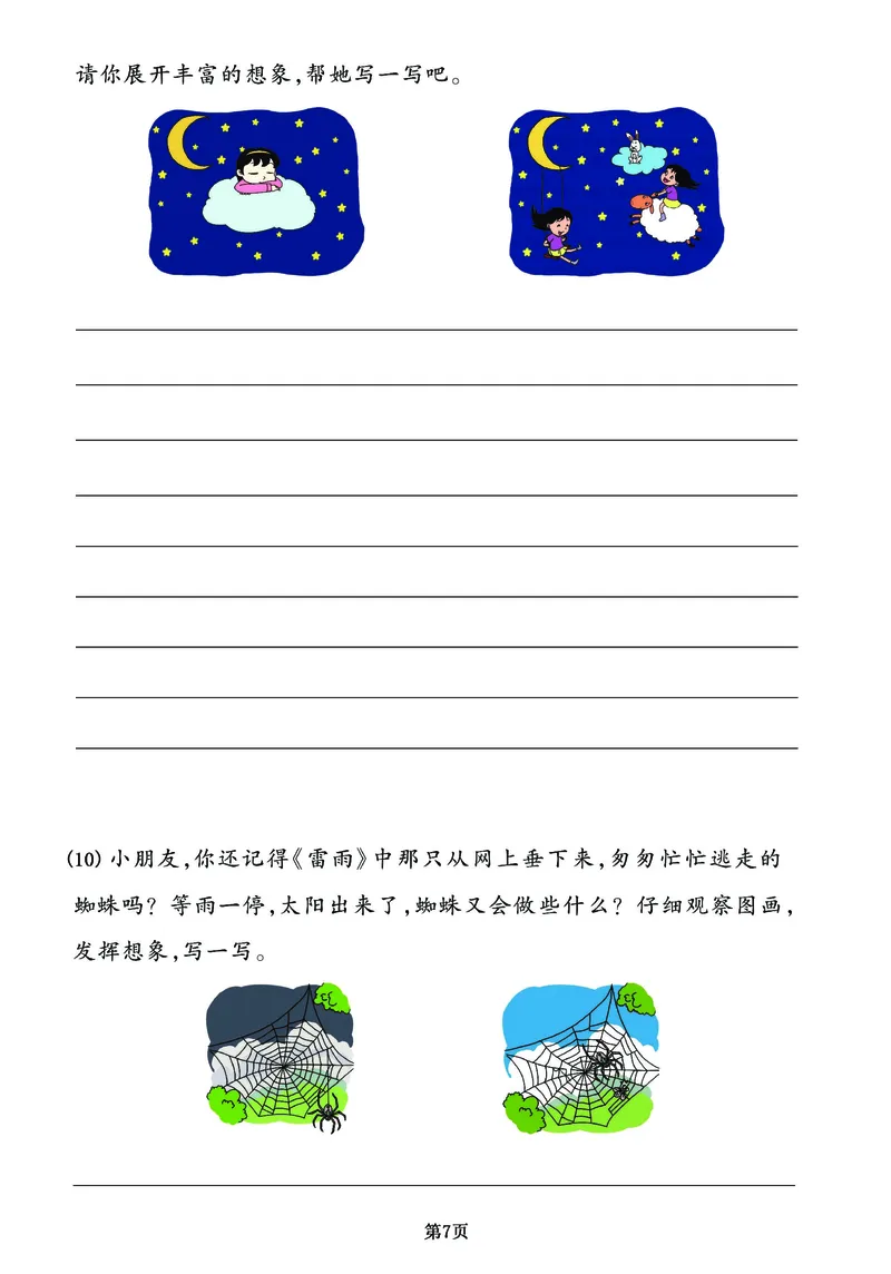 《二年级下册语文《看图写话》专项练习卷（有答案）_2年级下册同步教辅_2下-语文_二下语文-看图写话》第7页预览