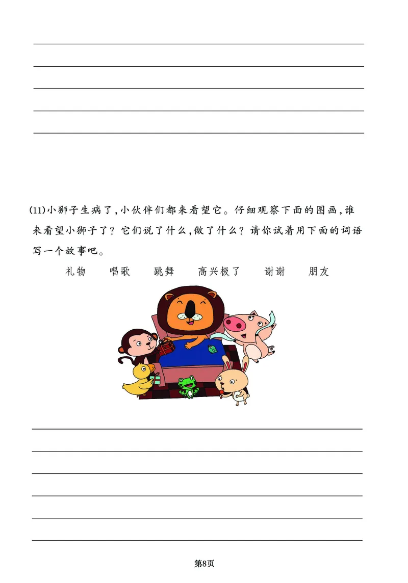 《二年级下册语文《看图写话》专项练习卷（有答案）_2年级下册同步教辅_2下-语文_二下语文-看图写话》第8页预览