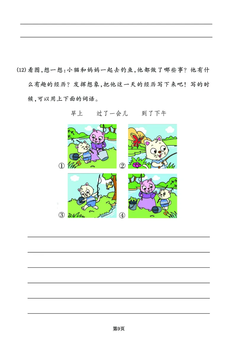《二年级下册语文《看图写话》专项练习卷（有答案）_2年级下册同步教辅_2下-语文_二下语文-看图写话》第9页预览