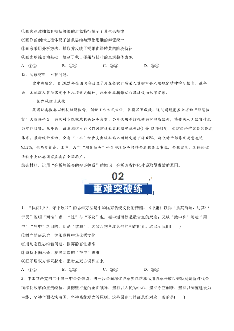 《第08课把握辩证分合（学生版）_zheng治_2026年_2026年高考政治一轮复习讲义+练习+课件（新教材新高考）-G55_2026版_选择性必修3逻辑与思维》第6页预览