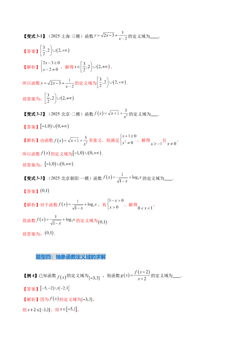 《2.1　函数的概念及其表示（2考点+8大题型15种考向）（讲义+精练）（教师版）_高考一二三轮复习_数学_2026年_2026年新高考数学大一轮复习讲义之技巧精讲与题型全归纳（新高考专用）-G414》第10页预览