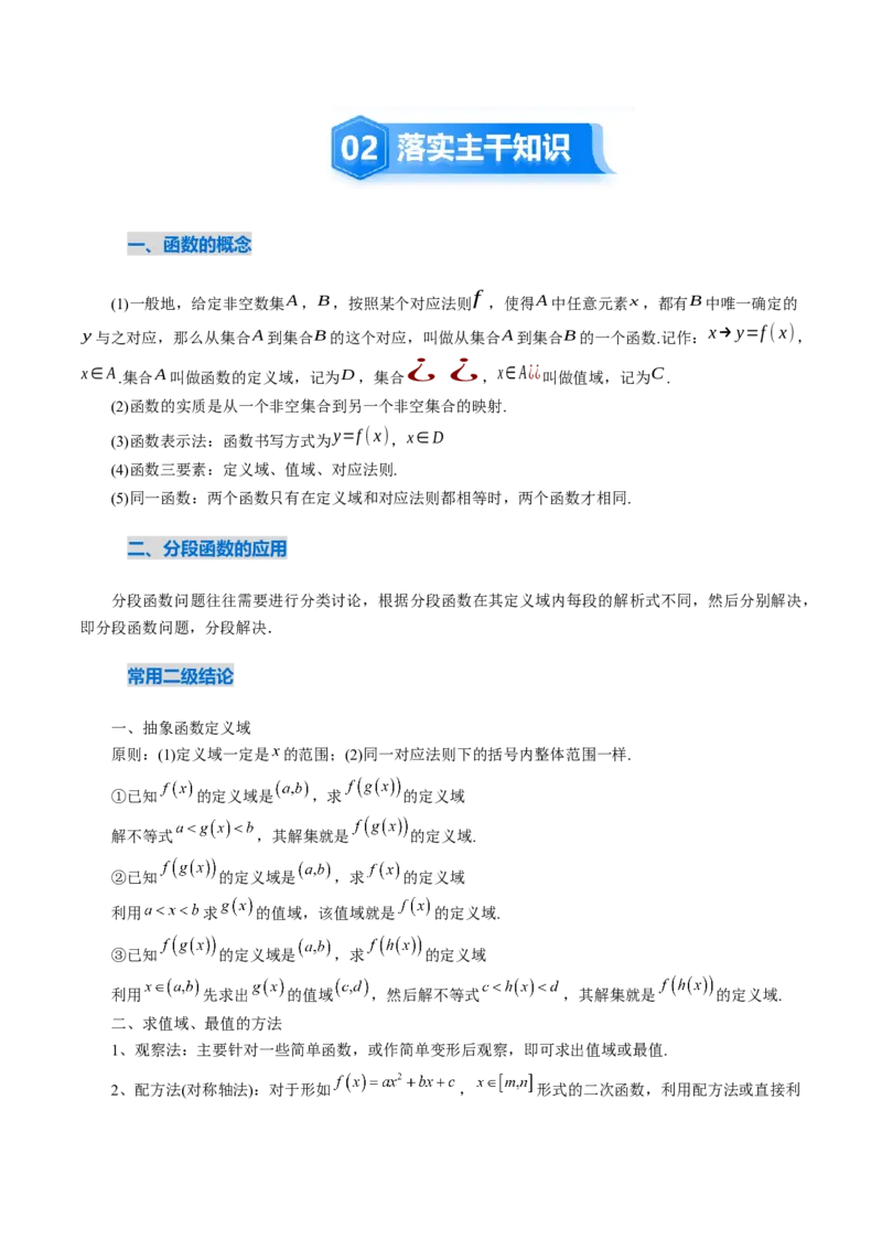 《2.1　函数的概念及其表示（2考点+8大题型15种考向）（讲义+精练）（教师版）_高考一二三轮复习_数学_2026年_2026年新高考数学大一轮复习讲义之技巧精讲与题型全归纳（新高考专用）-G414》第3页预览