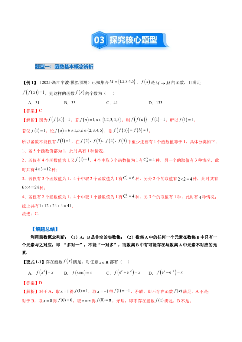 《2.1　函数的概念及其表示（2考点+8大题型15种考向）（讲义+精练）（教师版）_高考一二三轮复习_数学_2026年_2026年新高考数学大一轮复习讲义之技巧精讲与题型全归纳（新高考专用）-G414》第5页预览