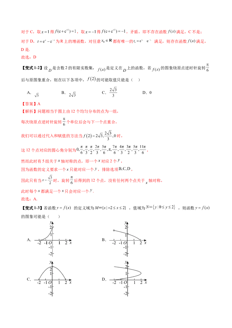 《2.1　函数的概念及其表示（2考点+8大题型15种考向）（讲义+精练）（教师版）_高考一二三轮复习_数学_2026年_2026年新高考数学大一轮复习讲义之技巧精讲与题型全归纳（新高考专用）-G414》第6页预览