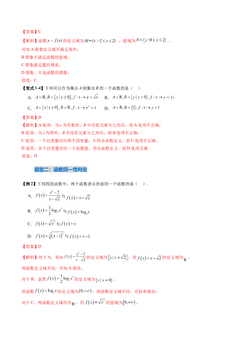 《2.1　函数的概念及其表示（2考点+8大题型15种考向）（讲义+精练）（教师版）_高考一二三轮复习_数学_2026年_2026年新高考数学大一轮复习讲义之技巧精讲与题型全归纳（新高考专用）-G414》第7页预览
