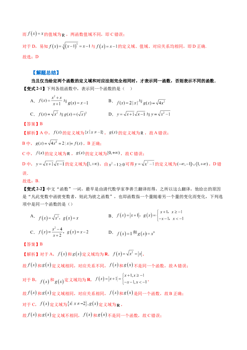 《2.1　函数的概念及其表示（2考点+8大题型15种考向）（讲义+精练）（教师版）_高考一二三轮复习_数学_2026年_2026年新高考数学大一轮复习讲义之技巧精讲与题型全归纳（新高考专用）-G414》第8页预览