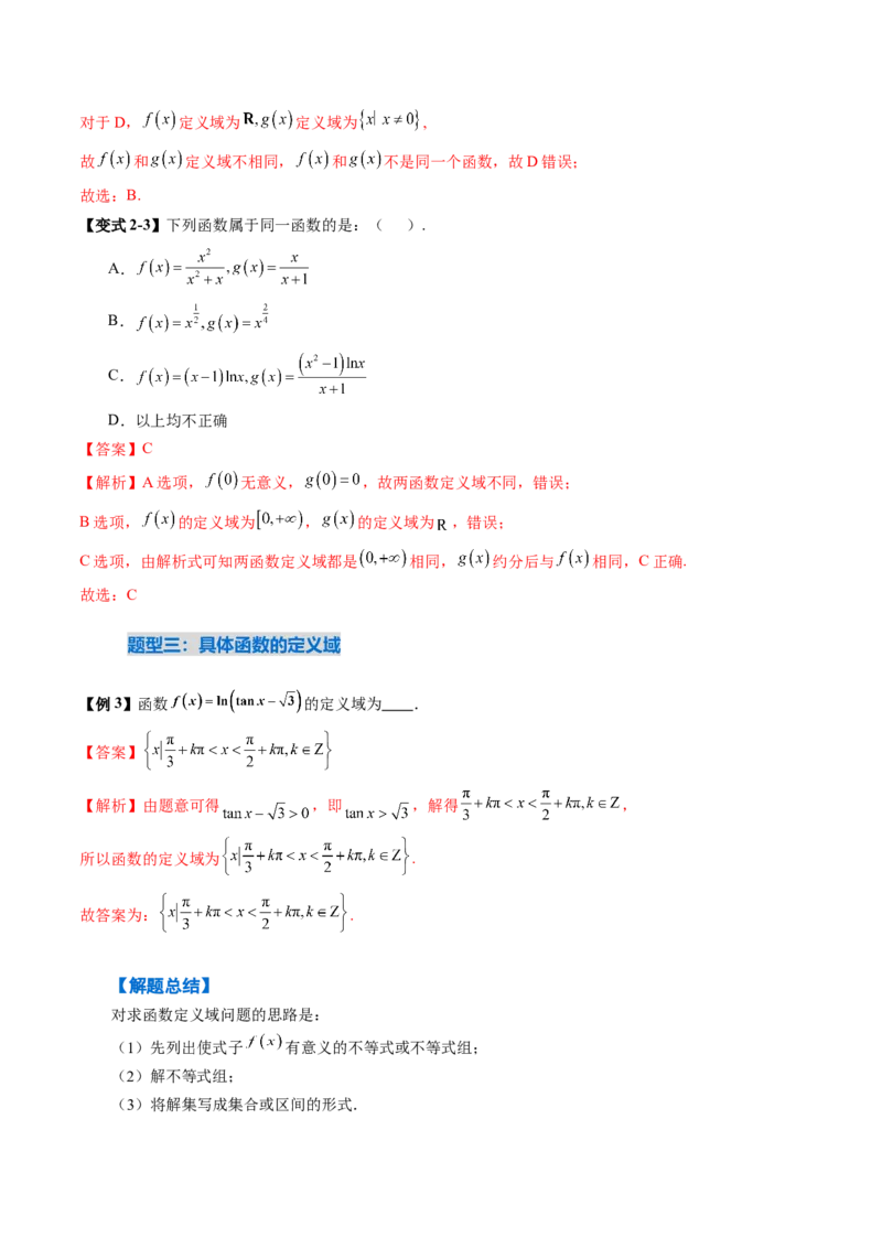 《2.1　函数的概念及其表示（2考点+8大题型15种考向）（讲义+精练）（教师版）_高考一二三轮复习_数学_2026年_2026年新高考数学大一轮复习讲义之技巧精讲与题型全归纳（新高考专用）-G414》第9页预览