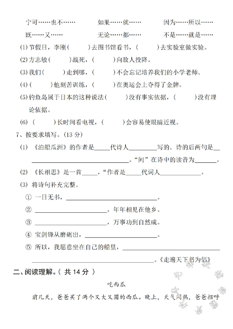 《五年级上册语文期中测试卷SY_5年级上册同步教辅_5上语文_五上语文单元+期中+期末卷_五上语文期中卷》第2页预览