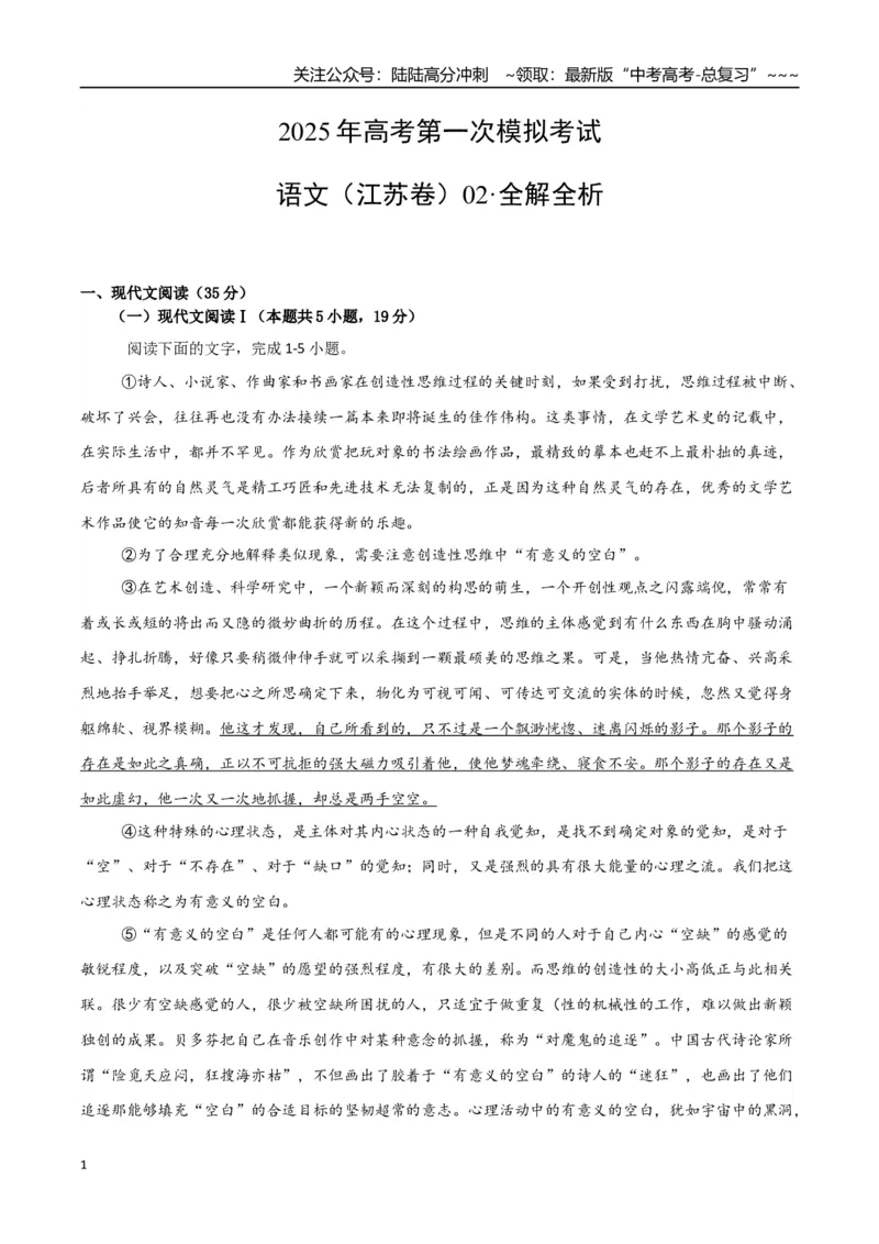 《语文（江苏卷02）（全解全析）_专项复习_2026年-语文专项复习_2026年高考第一二三次模拟考试语文-G181_高考语文第一次模拟卷18套_2025版_语文（江苏卷02）》第1页预览